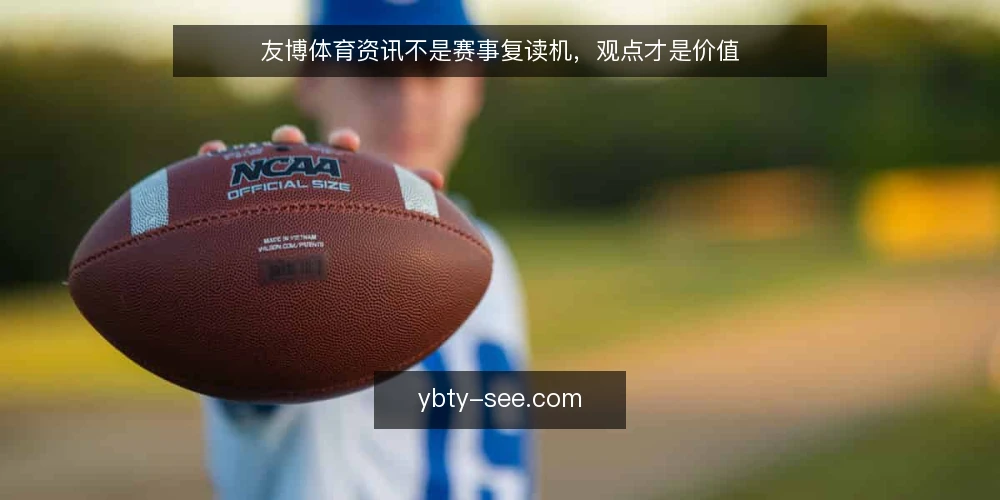 友博体育资讯不是赛事复读机,观点才是价值 — 误区一:体育资讯只是赛事结果播报 配图